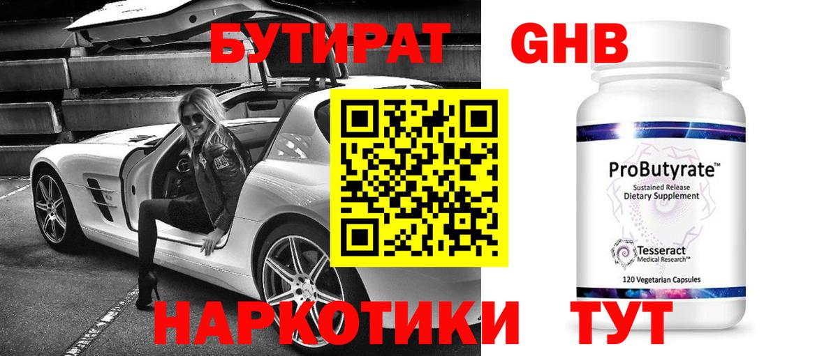 Бутират жидкий экстази  Бутират  Богданович  Вход с VPN 