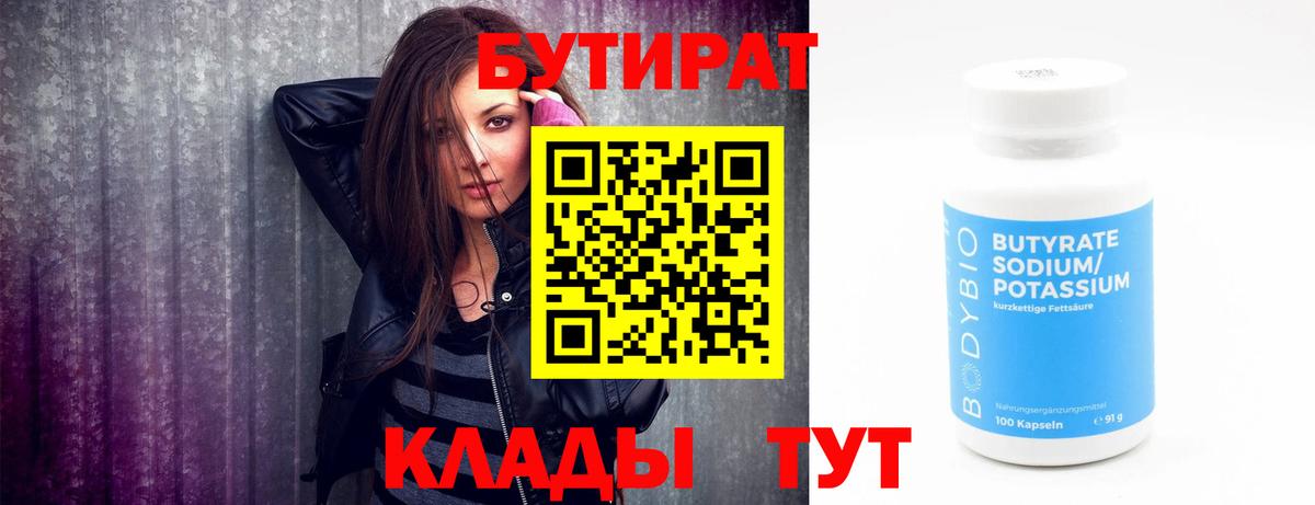 БУТИРАТ бутик  БУТИРАТ  Богданович 
