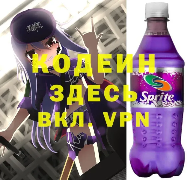 Кодеиновый сироп Lean Purple Drank  Богданович 