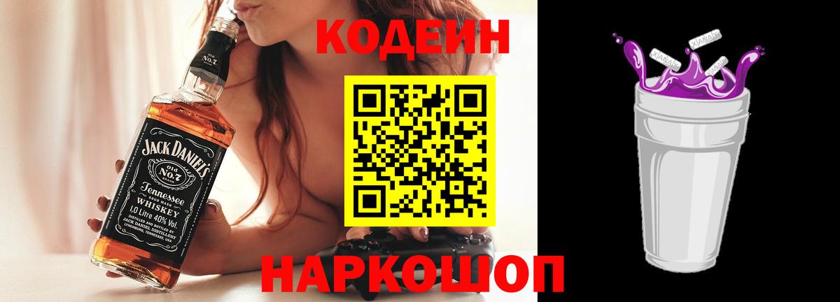 Кодеиновый сироп Lean напиток Lean (лин)  Вход с VPN  Богданович  Кодеин напиток Lean (лин) 